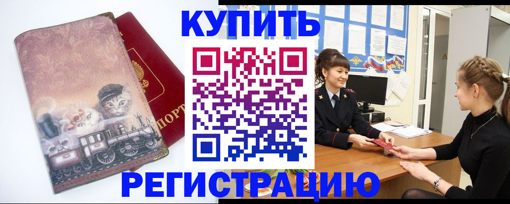 прописка 2025 в Кирсе